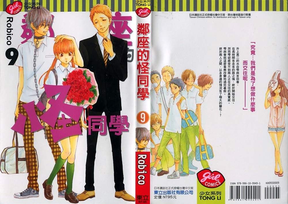 邻座的怪同学第9卷图