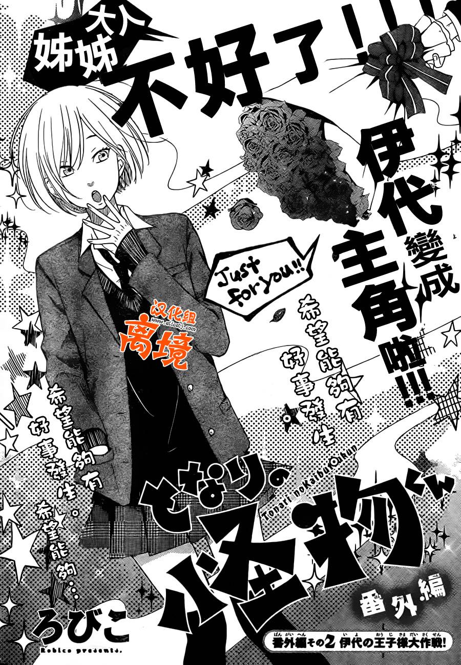 邻座的怪同学番外篇2图