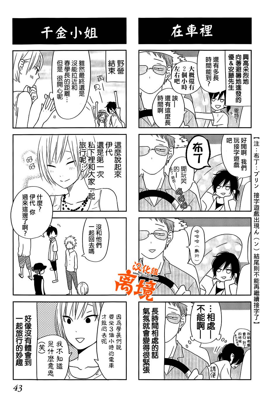 邻座的怪同学特别篇1图