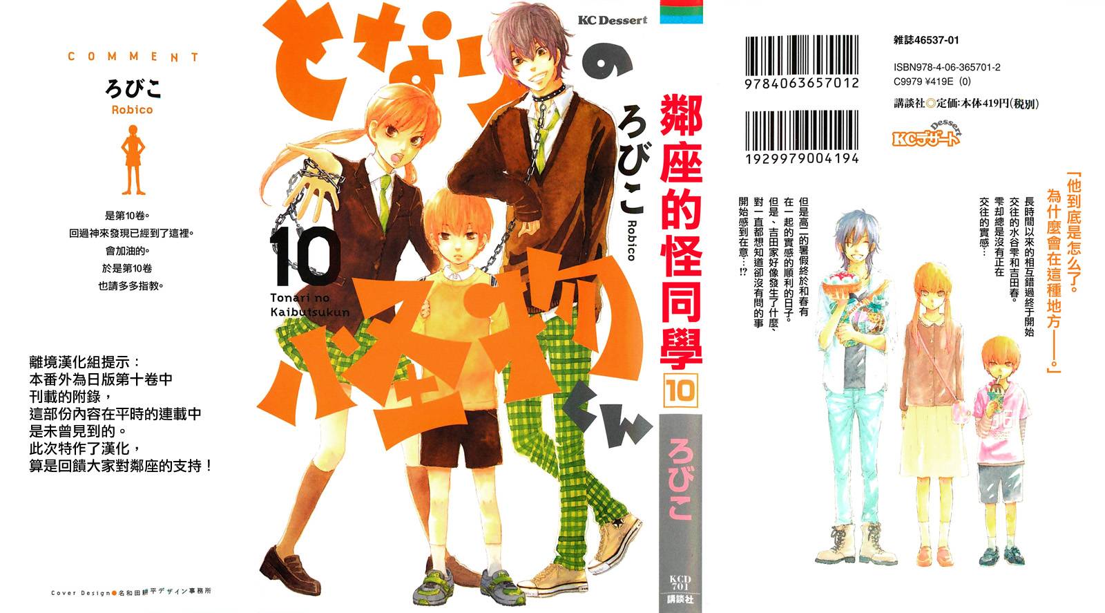 邻座的怪同学特别篇2图