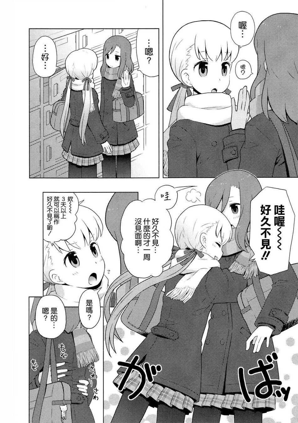 恋之DITE作战全1话图