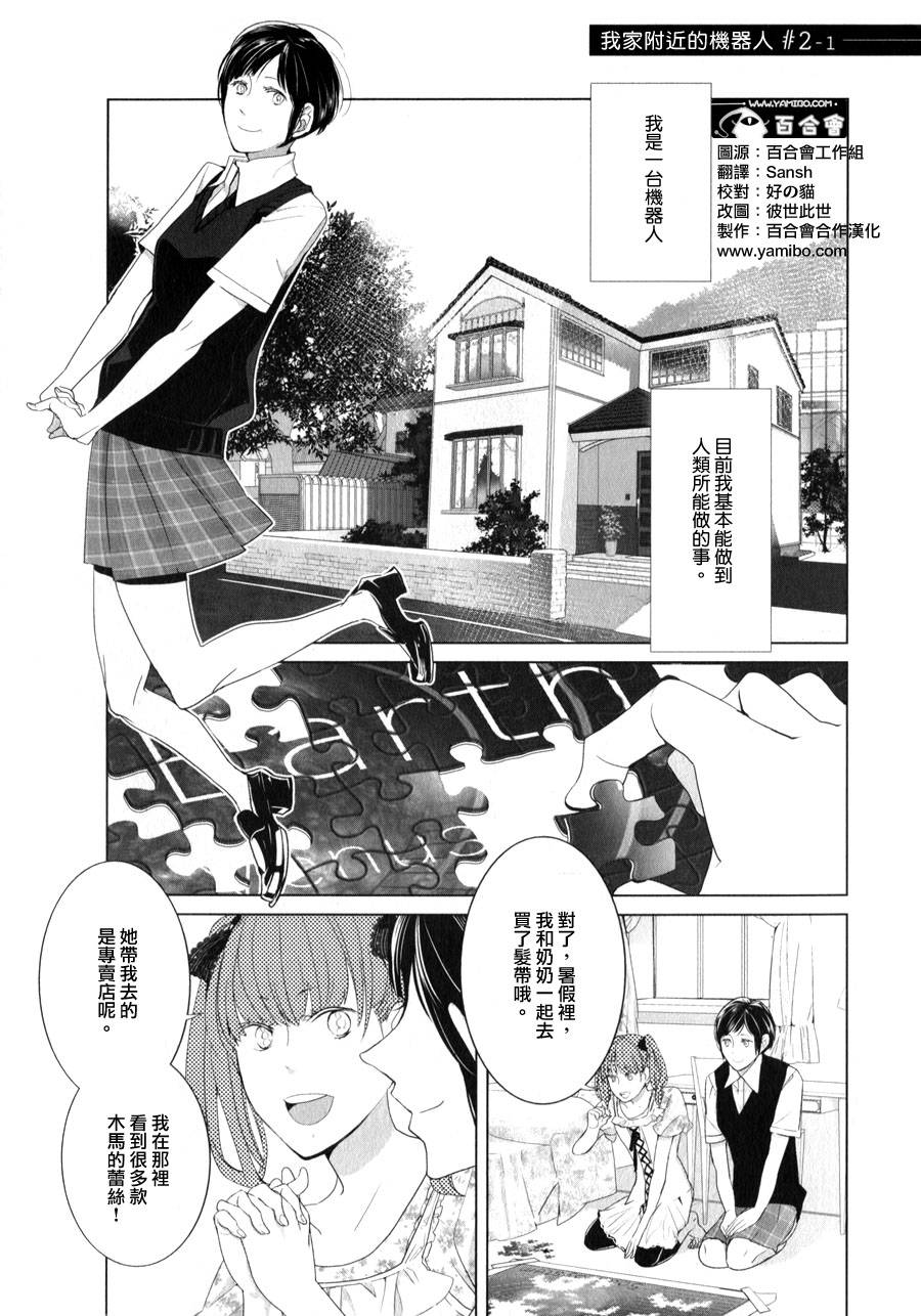 邻座的机器人第2话图