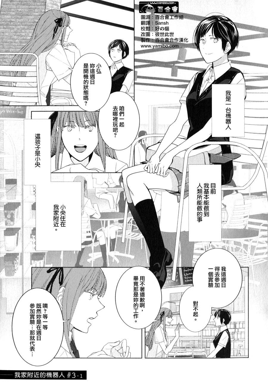 邻座的机器人第3话图