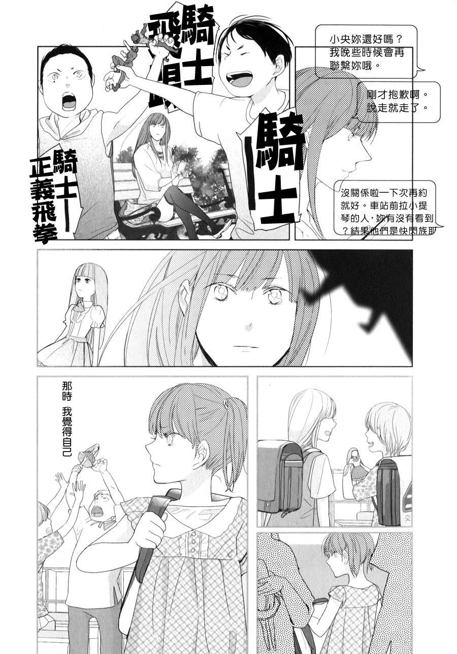 邻座的机器人第3话图