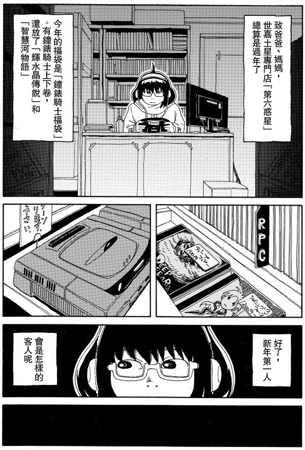 来自第六惑星第1话图