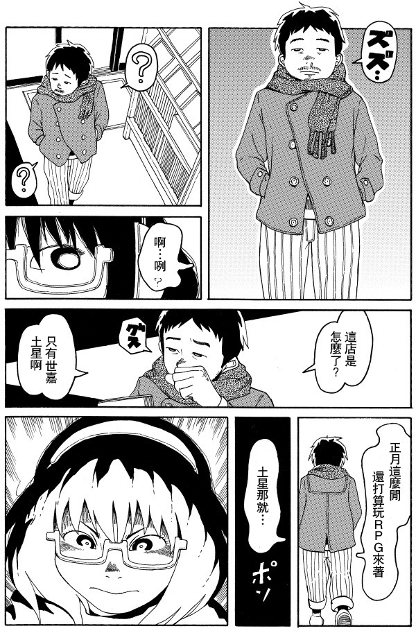 来自第六惑星第1话图