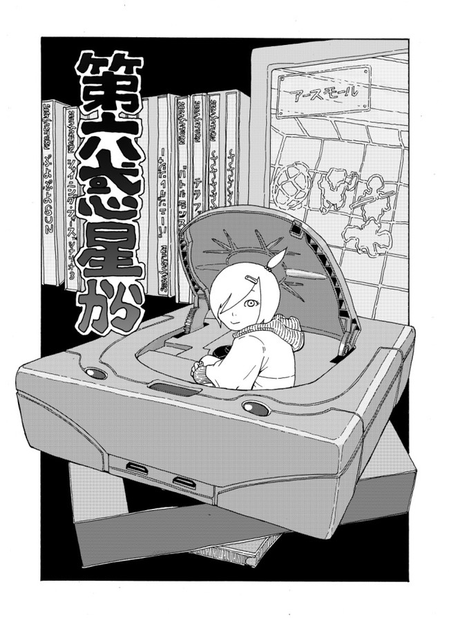 来自第六惑星第2话图