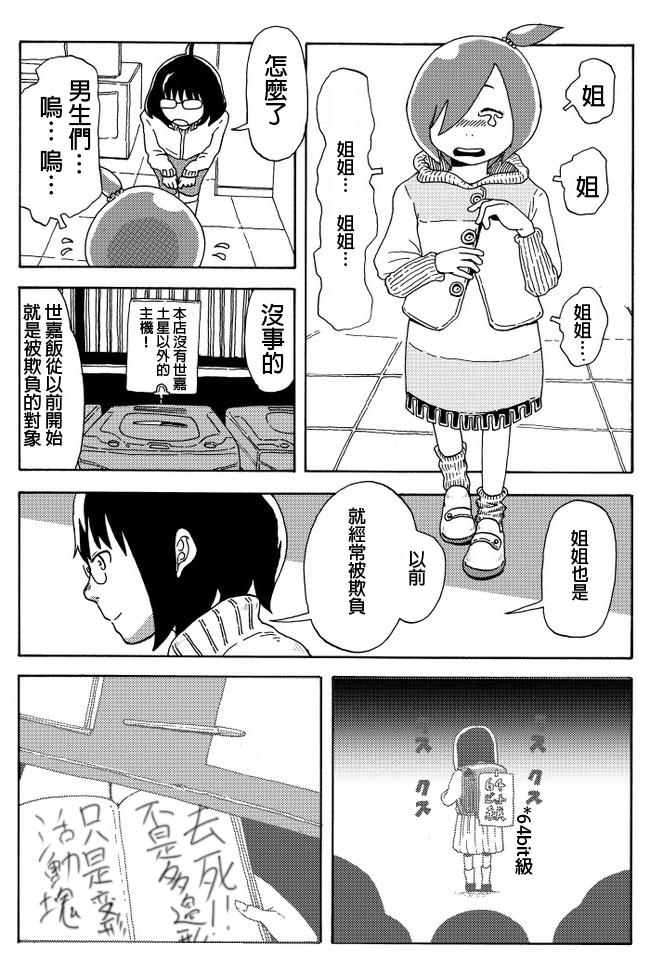 来自第六惑星第2话图