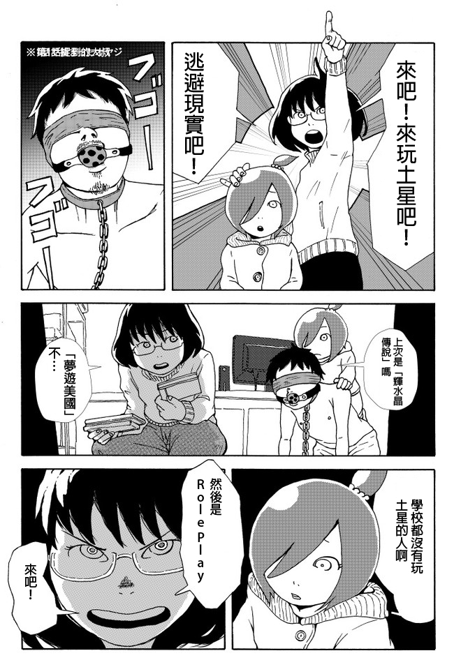 来自第六惑星第2话图