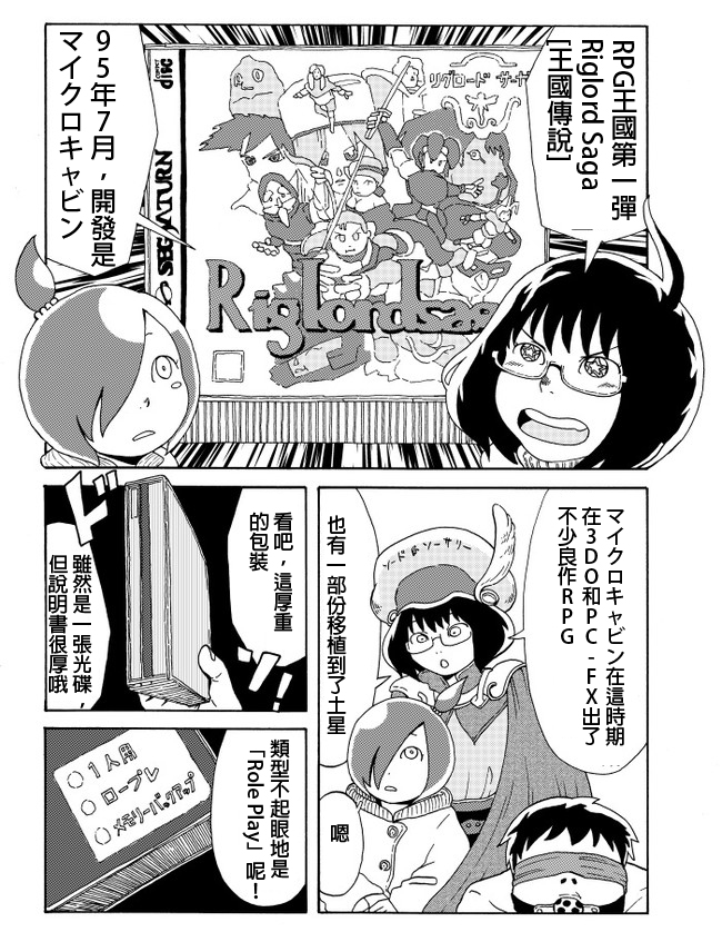 来自第六惑星第2话图