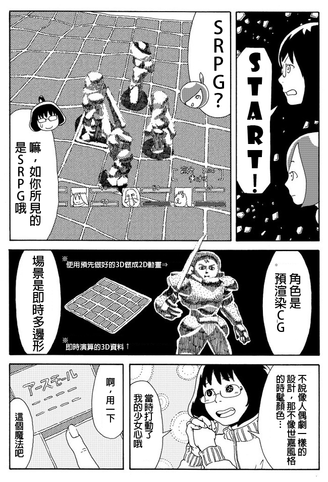 来自第六惑星第2话图