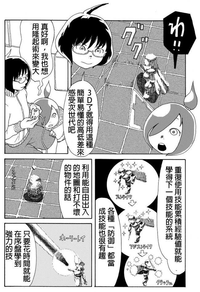 来自第六惑星第2话图