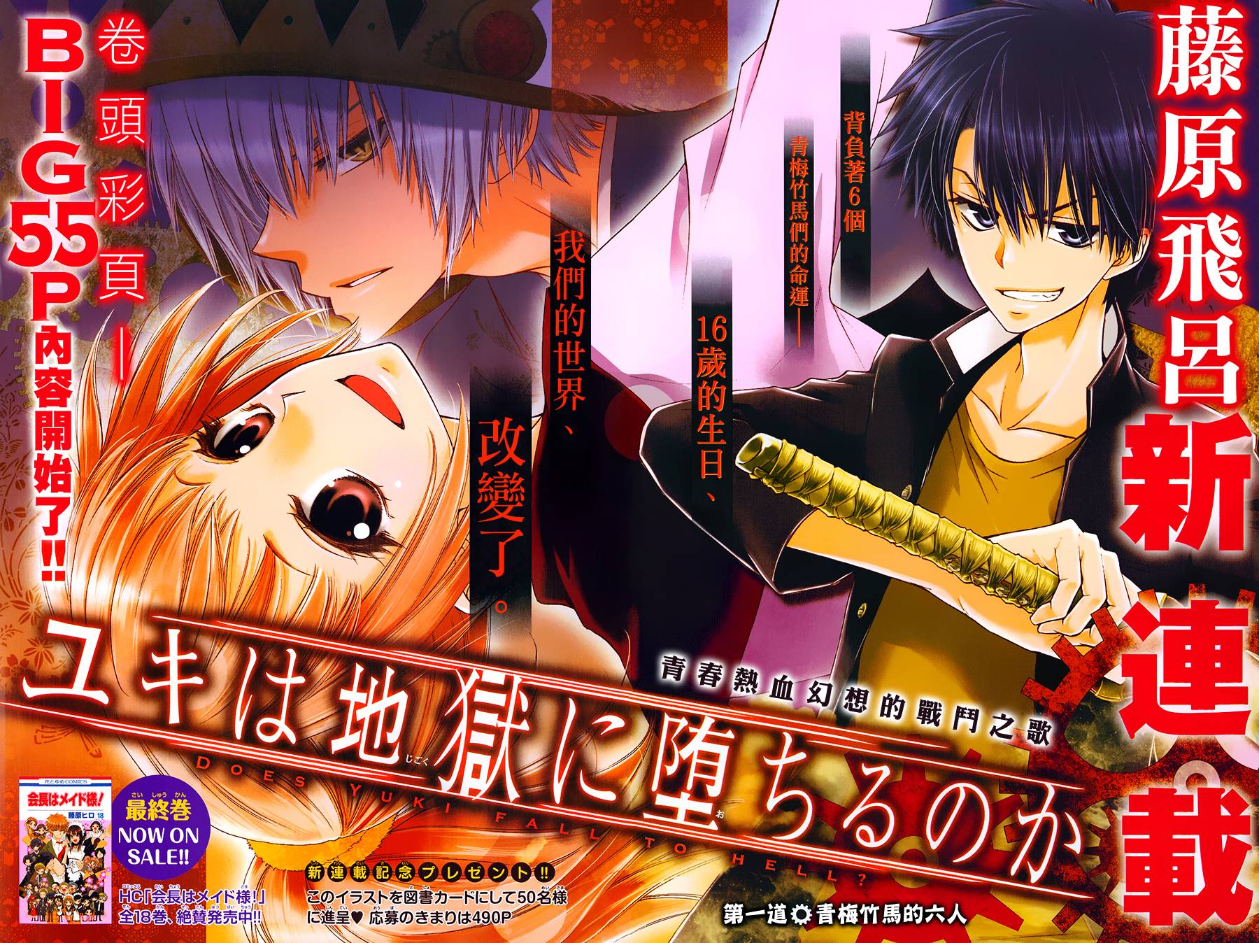 来自地狱的你第1话图