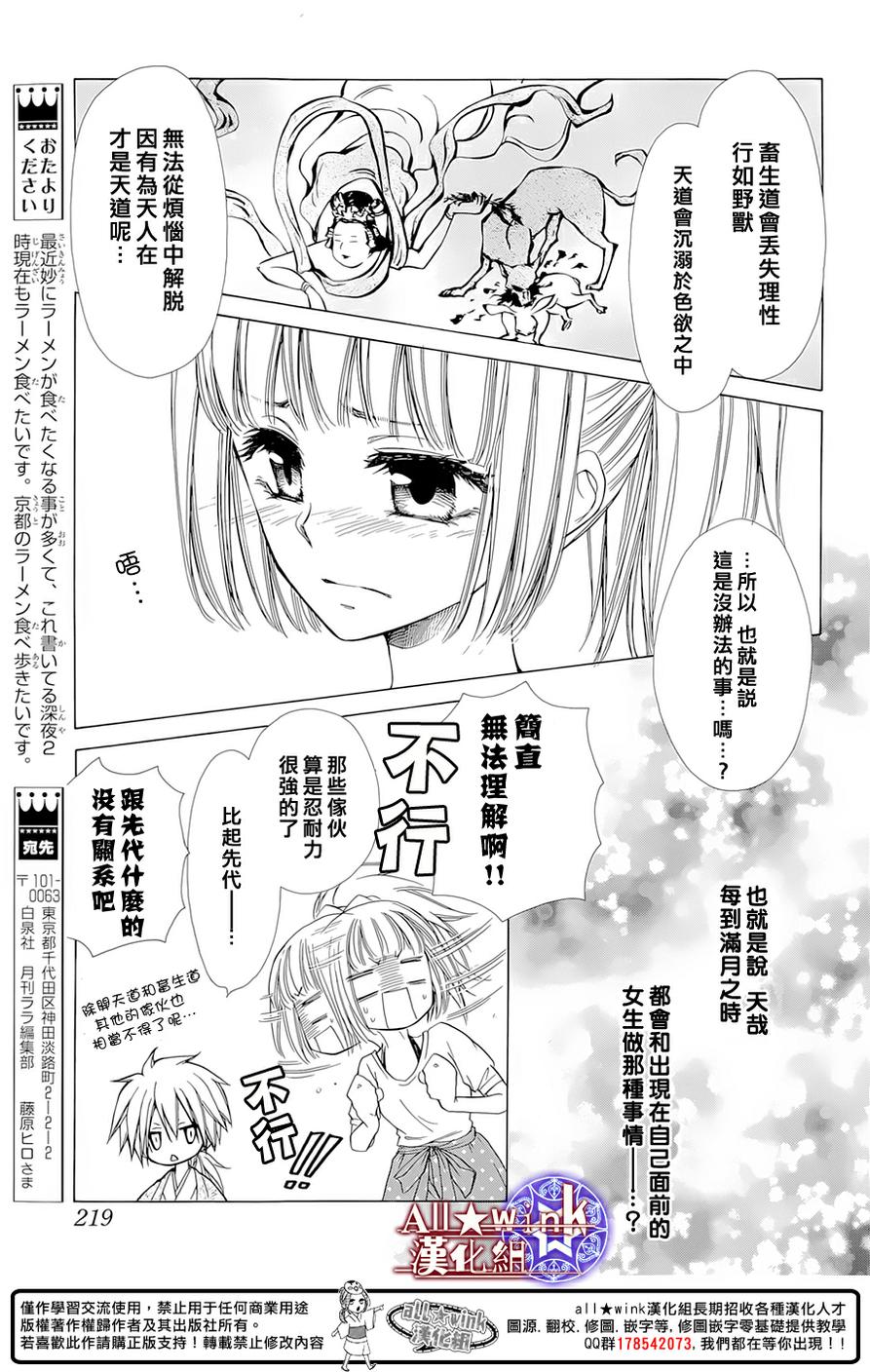 来自地狱的你第10话图