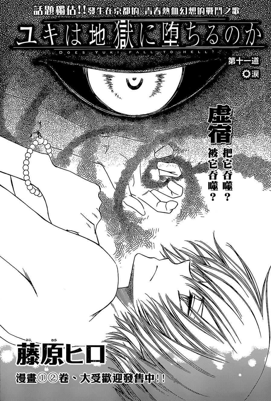 来自地狱的你第11话图