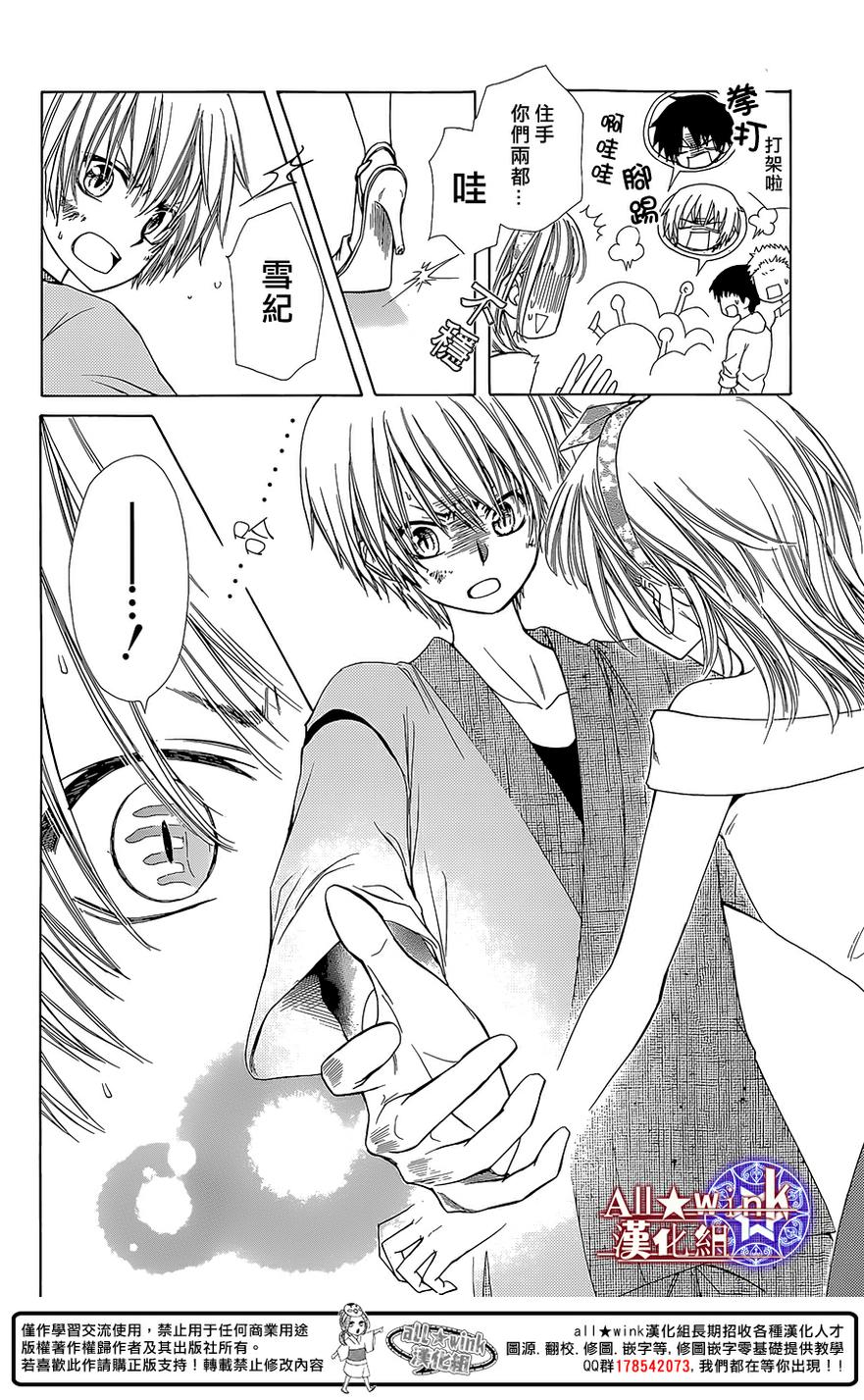 来自地狱的你第12话图