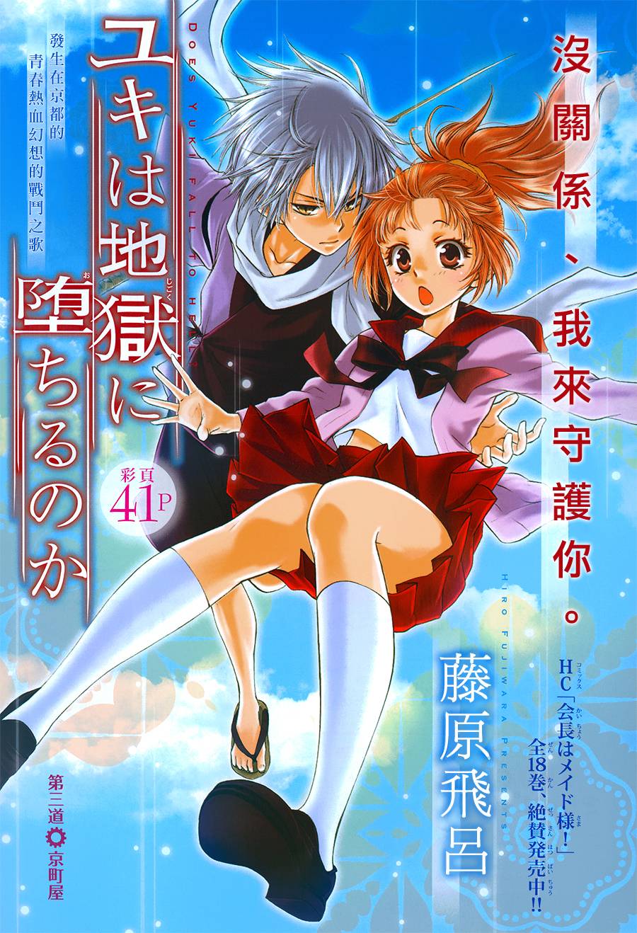 来自地狱的你第3话图