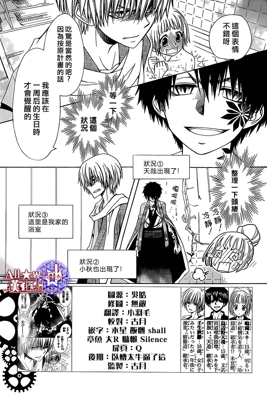 来自地狱的你第3话图