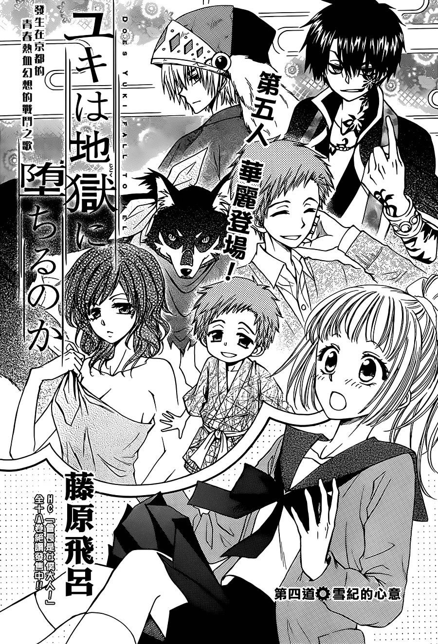 来自地狱的你第4话图