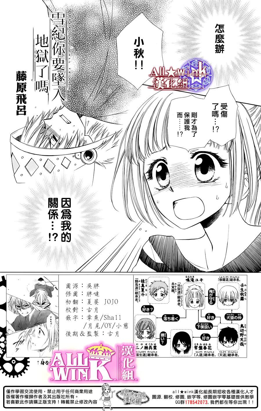 来自地狱的你第6话图