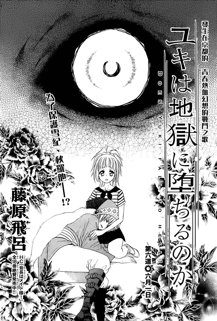 来自地狱的你第6话图