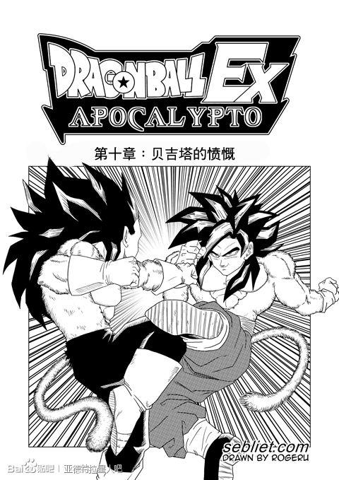 龙珠EX第10话图