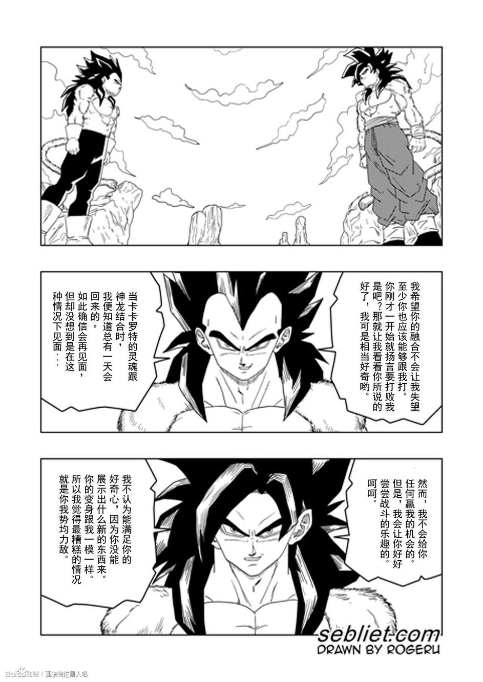 龙珠EX第10话图