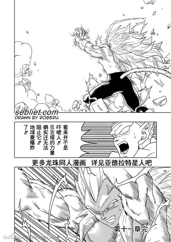 龙珠EX第11话图