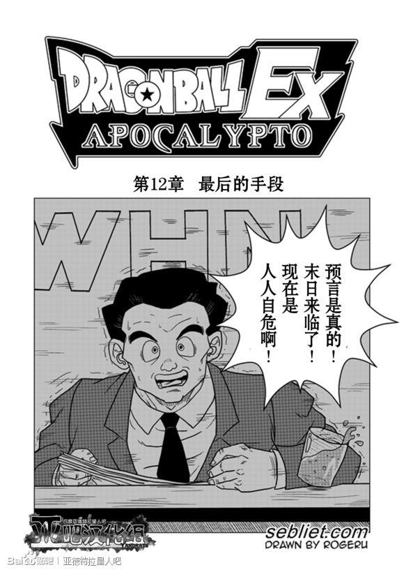 龙珠EX第12话图