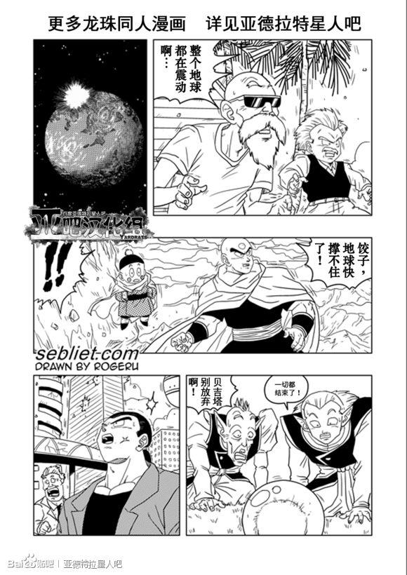 龙珠EX第12话图