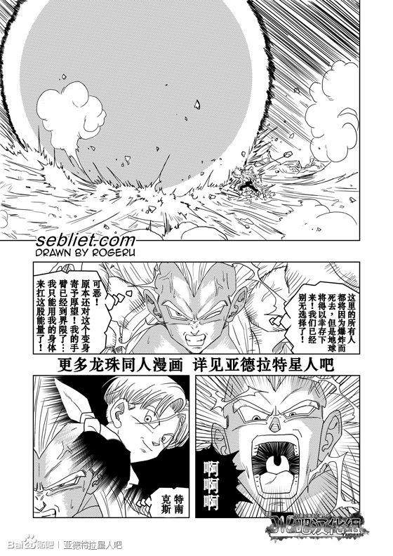 龙珠EX第12话图