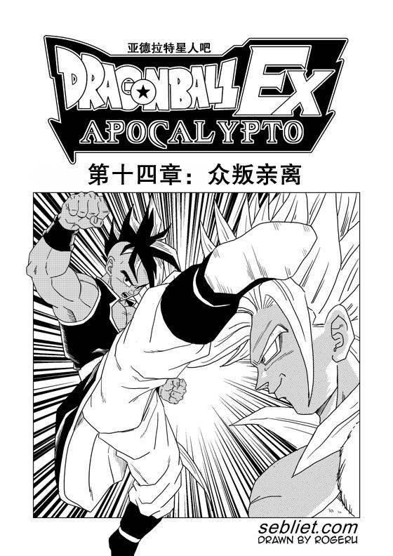 龙珠EX第14话图
