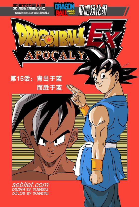 龙珠EX第15话图