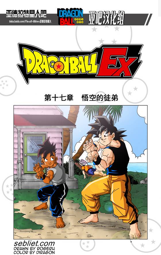 龙珠EX第17话图