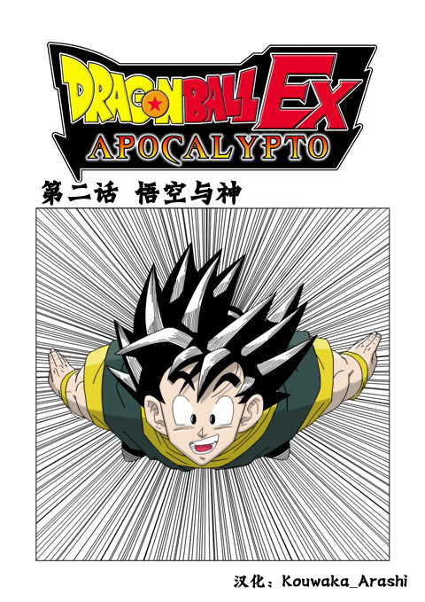 龙珠EX第2话图