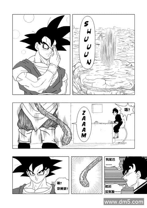 龙珠EX第3话图