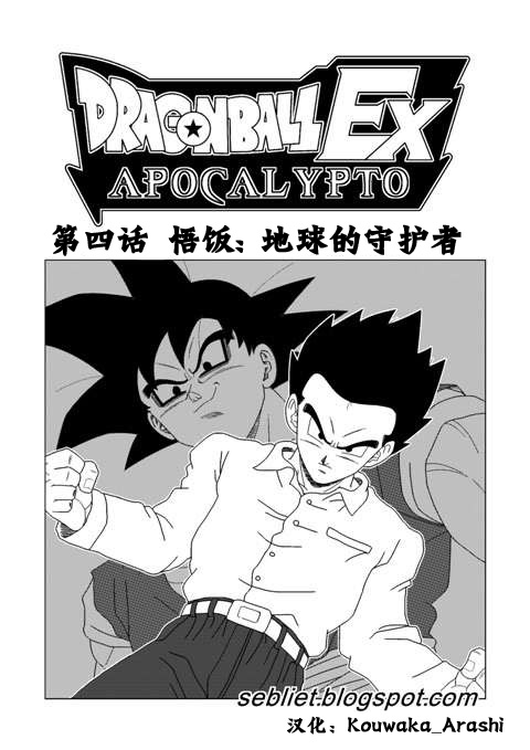 龙珠EX第4话图