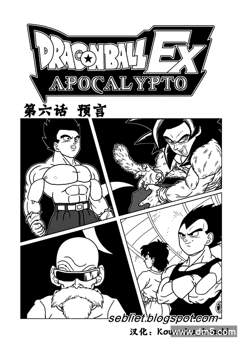 龙珠EX第6话图