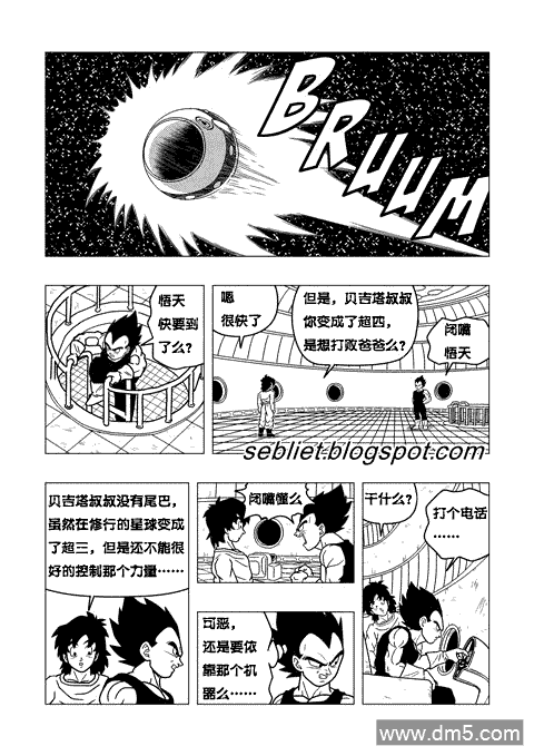 龙珠EX第6话图