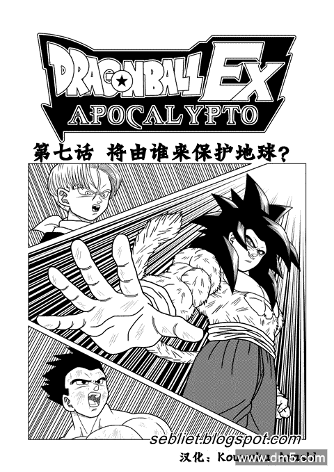 龙珠EX第7话图