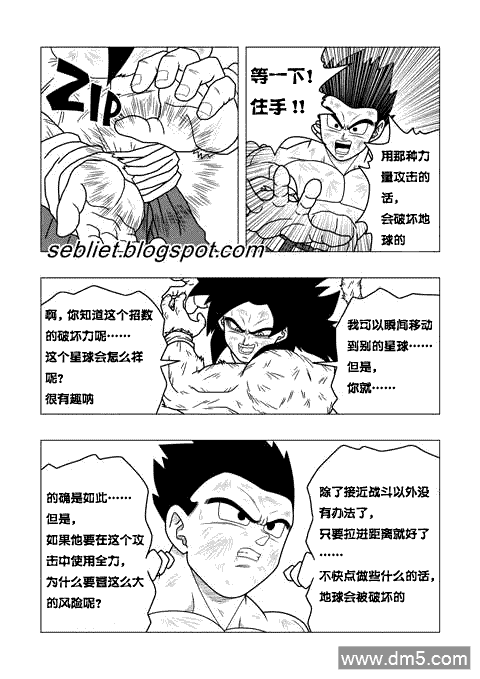 龙珠EX第7话图