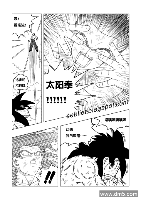 龙珠EX第7话图