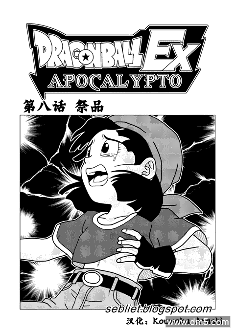 龙珠EX第8话图