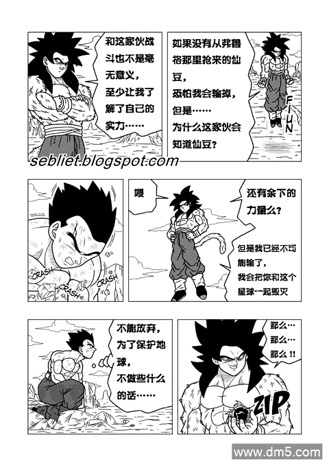 龙珠EX第8话图