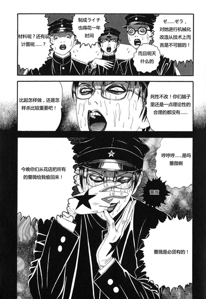 荔枝光速俱乐部第6话图