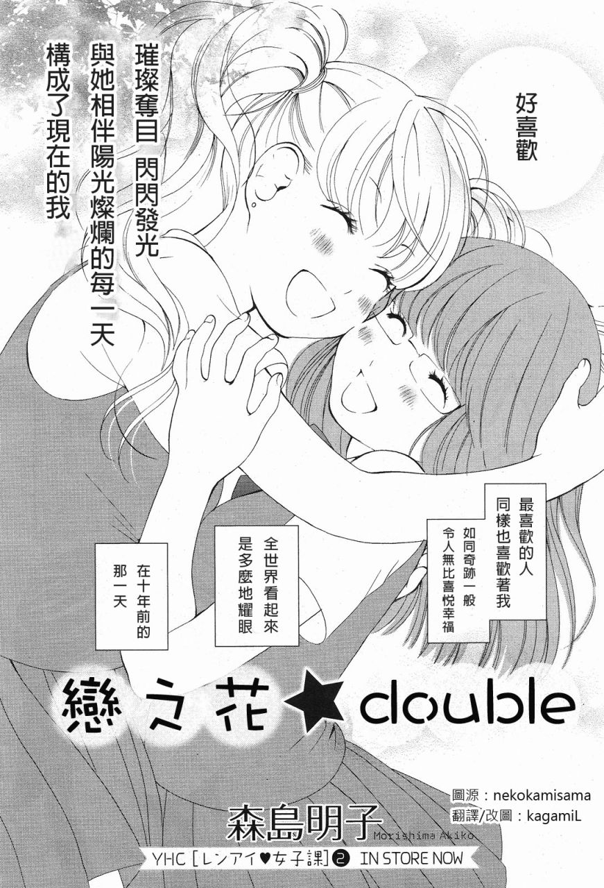 恋之花double 全1话 第1页