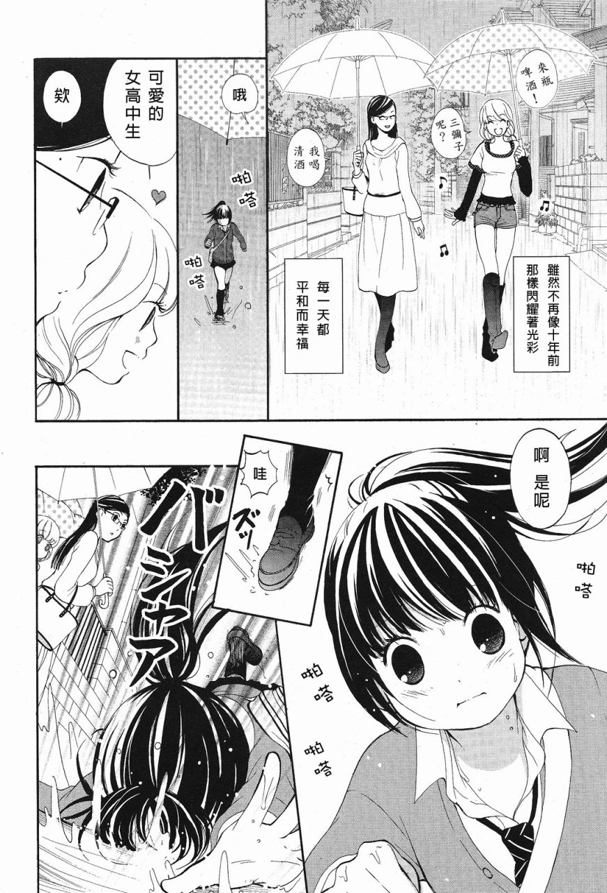 恋之花double 全1话 第3页