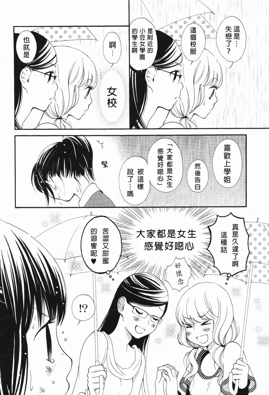 恋之花double全1话图