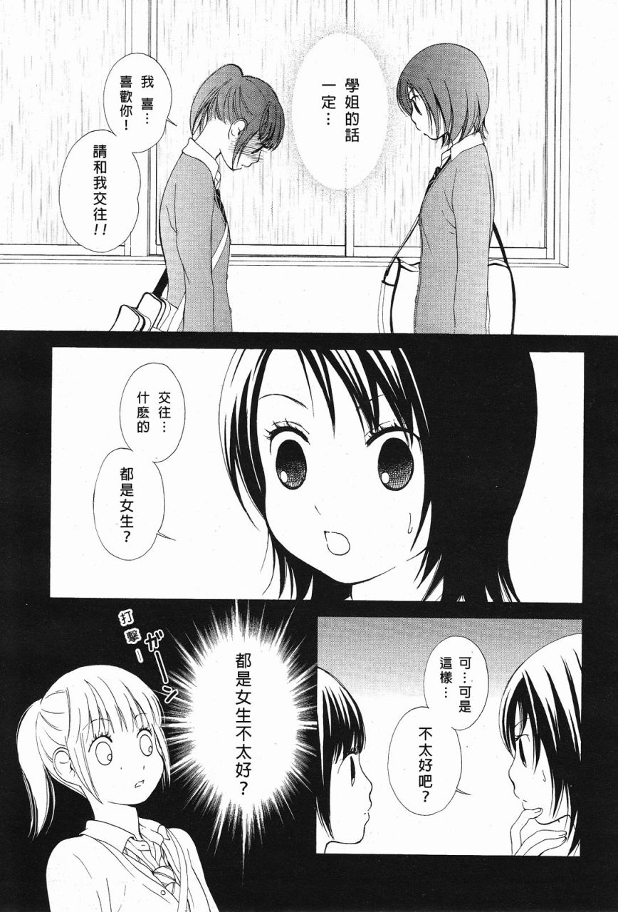 恋之花double 全1话 第8页