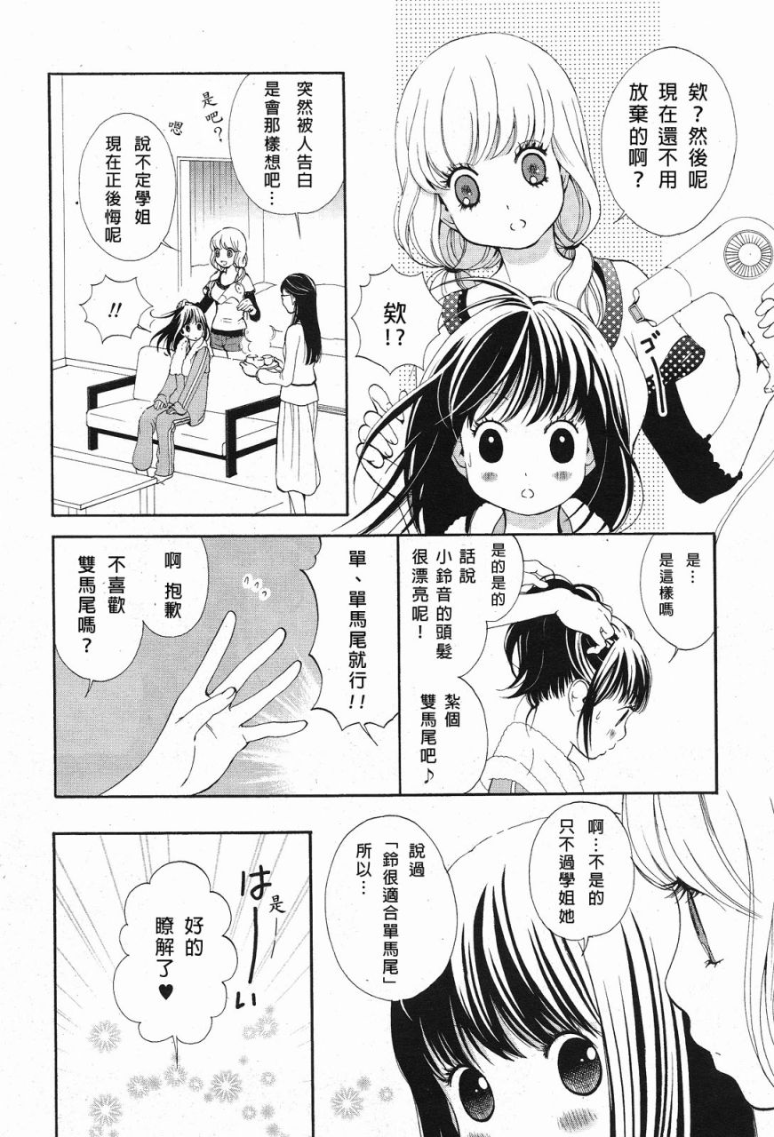 恋之花double 全1话 第9页